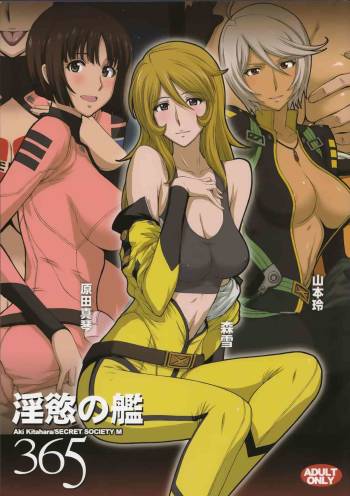 Inyoku no Kan 365 cover