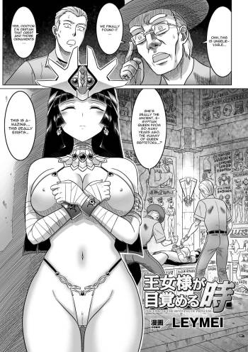 Oujo-sama ga Mezameru Toki | The Time of the Reviving of Princess cover
