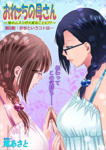 Orenchi no Kaasan ch.8 cover