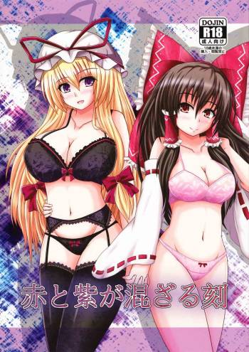 Aka to Murasaki ga Mazaru Toki cover