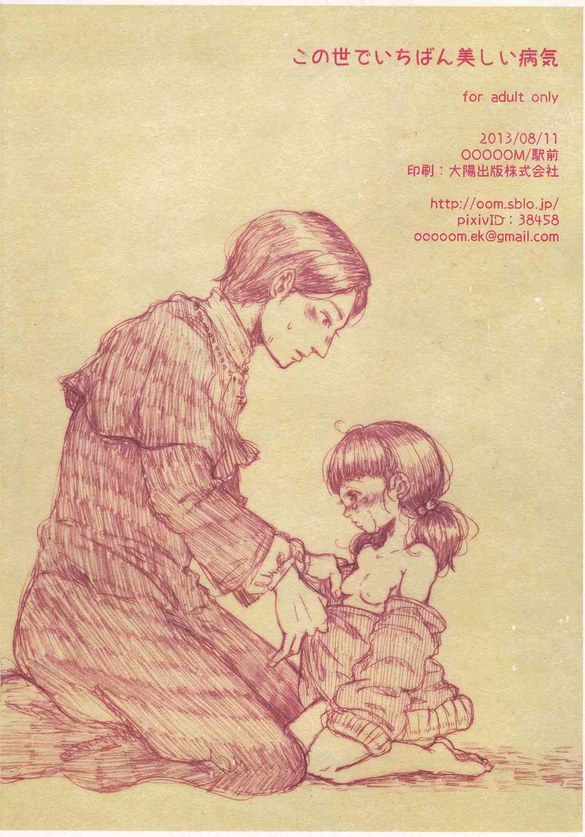 この世でいちばん美しい病気 page 6 full