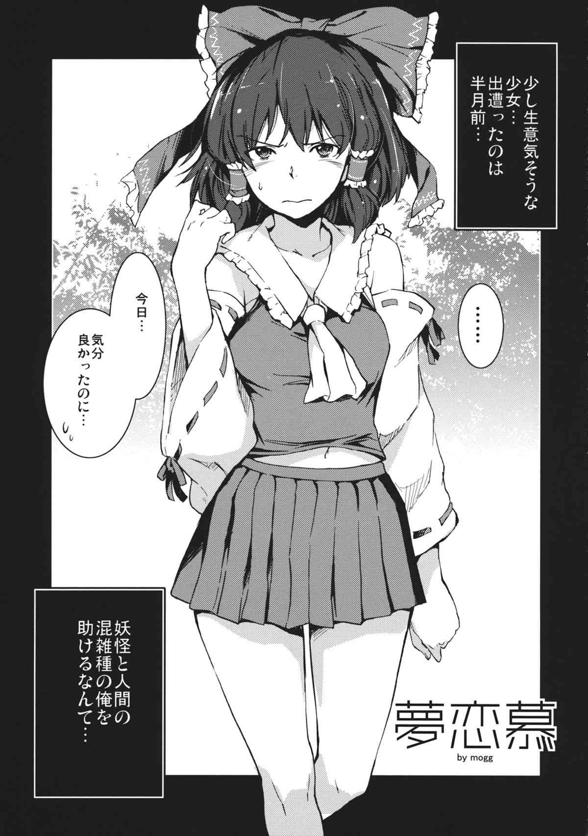 Yumerenbo page 2 full