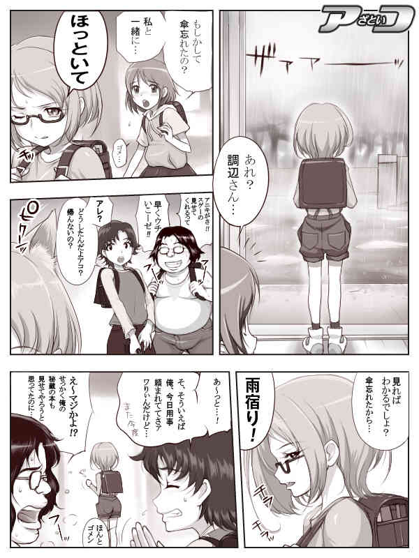 アざといコ page 2 full