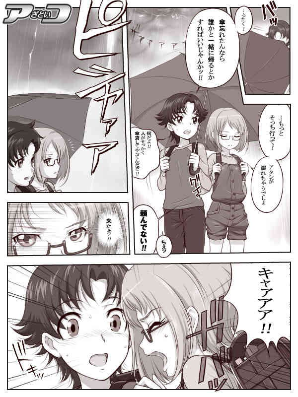 アざといコ page 3 full