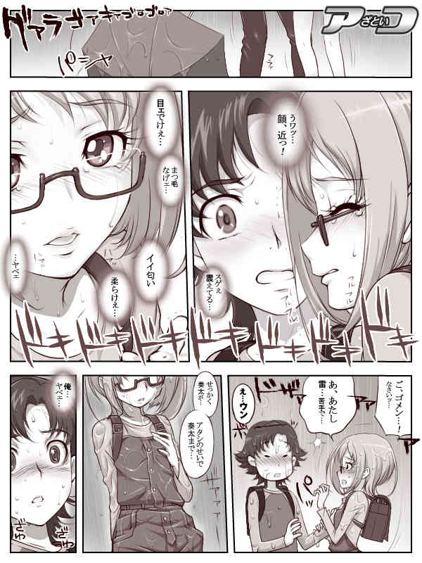 アざといコ page 4 full