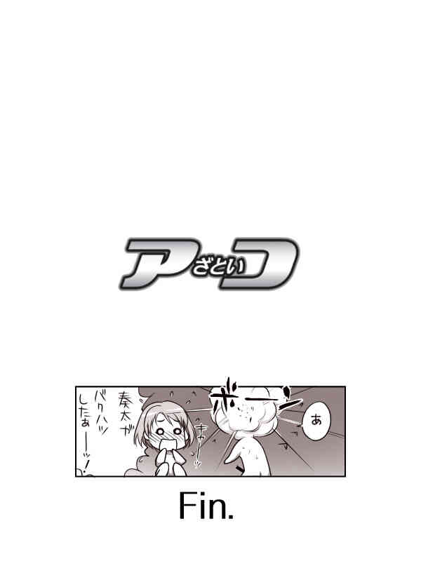 アざといコ page 6 full