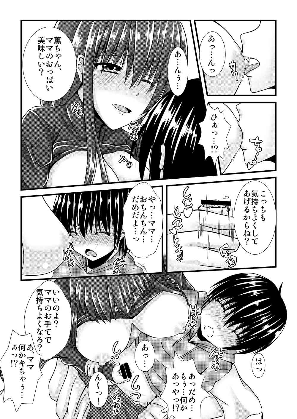 薫くん page 10 full