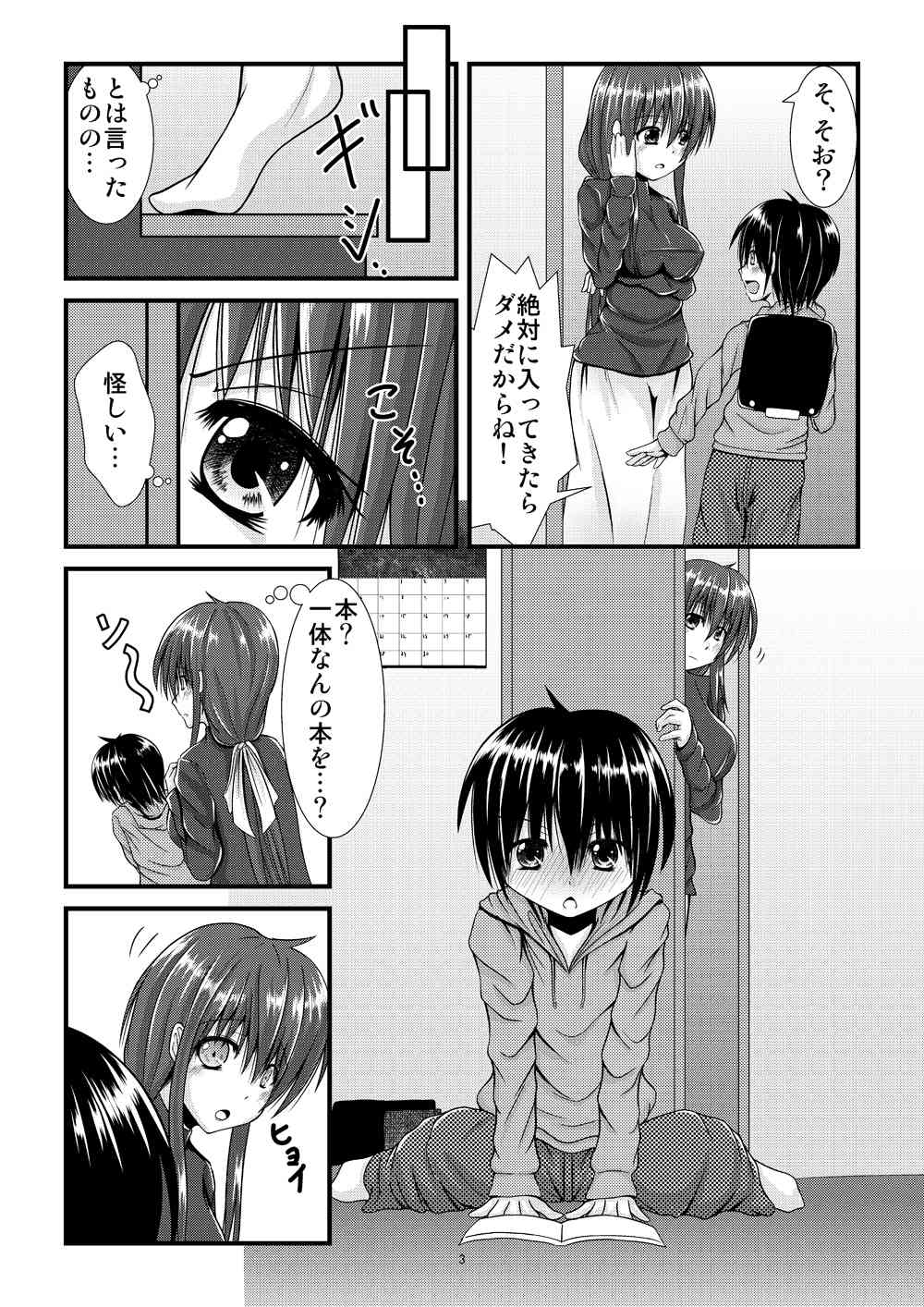 薫くん page 3 full