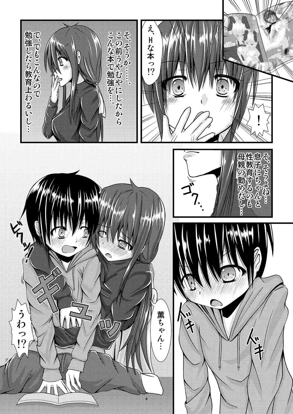 薫くん page 4 full