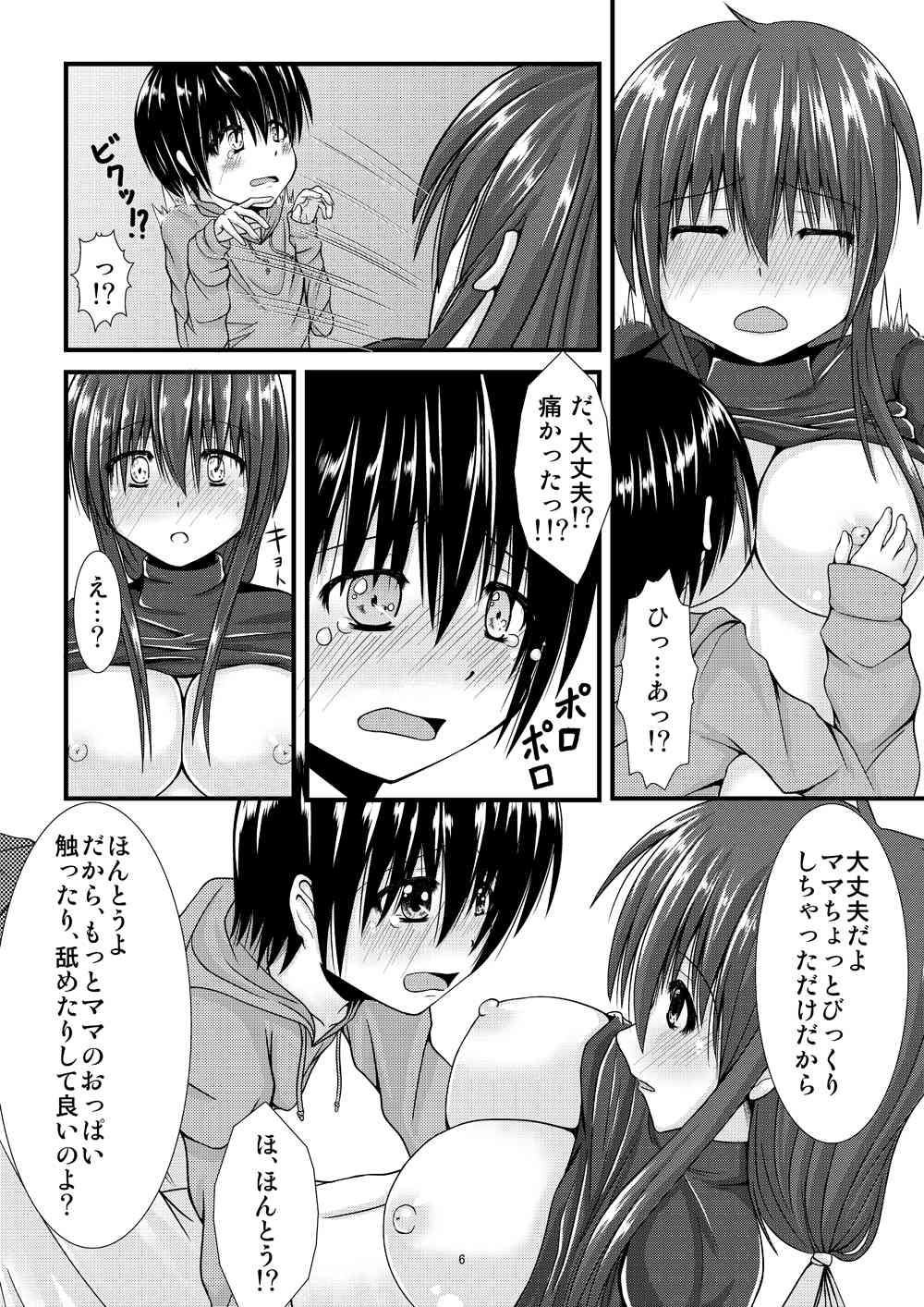 薫くん page 6 full