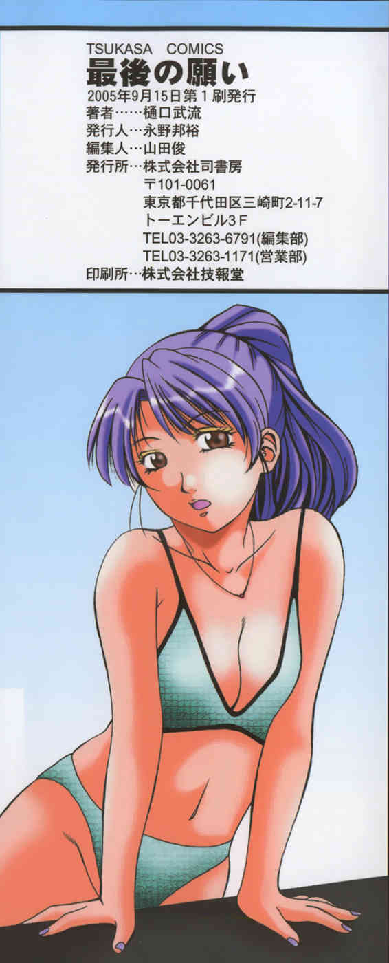 Saigo no Negai page 5 full
