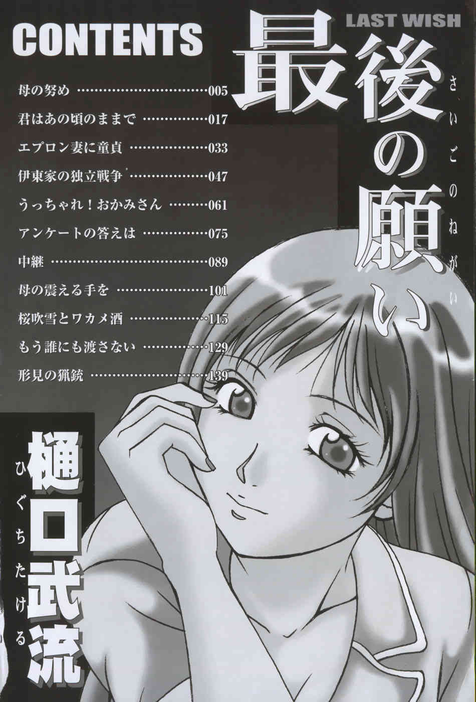 Saigo no Negai page 9 full