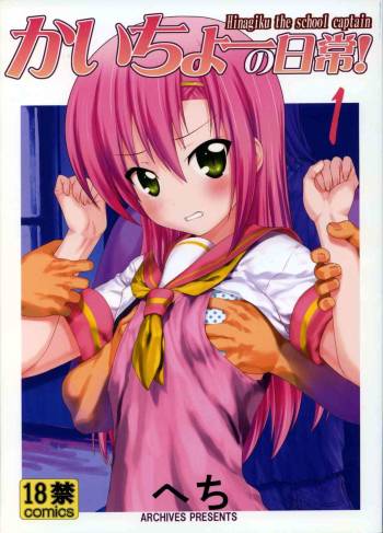 Kaicho no Nichijou! 1 cover