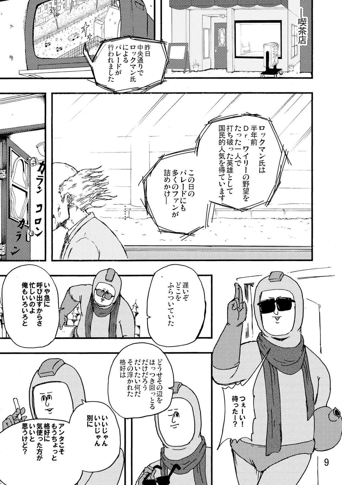 Rockman no Erohon 2 page 8 full
