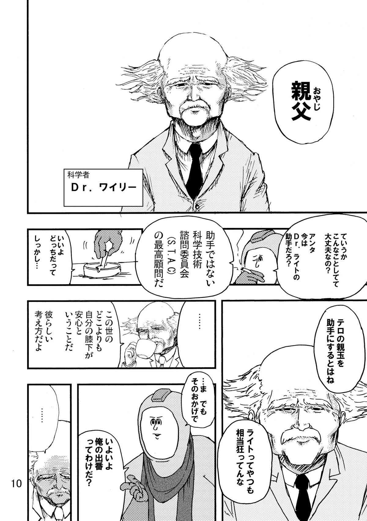 Rockman no Erohon 2 page 9 full