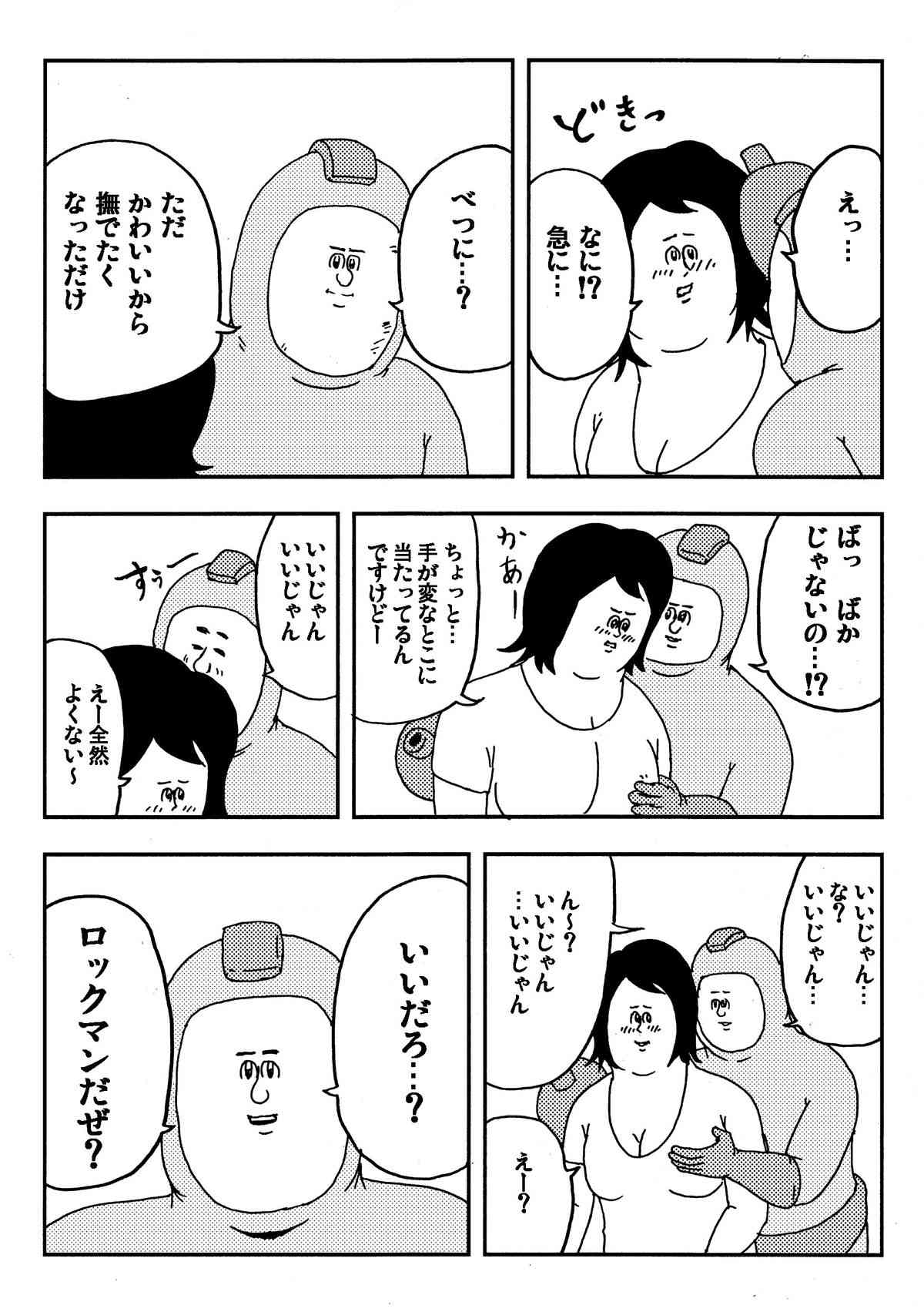 Rockman no Erohon page 5 full