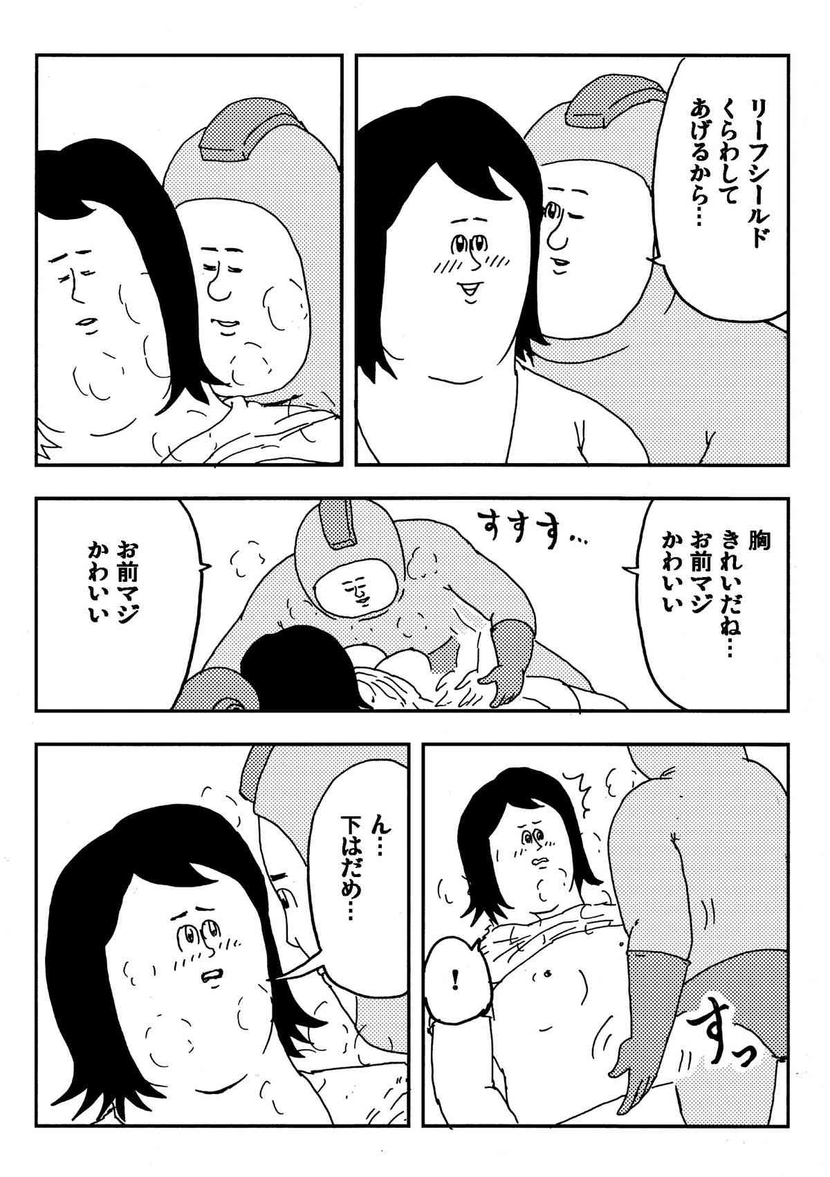 Rockman no Erohon page 6 full