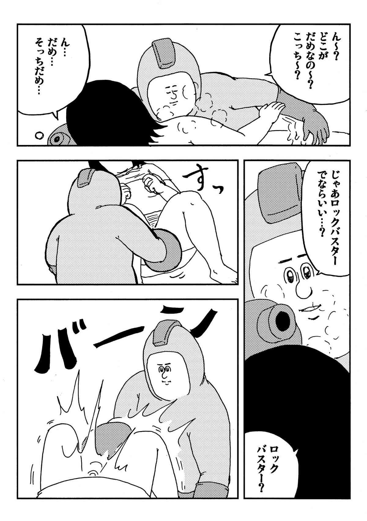 Rockman no Erohon page 7 full