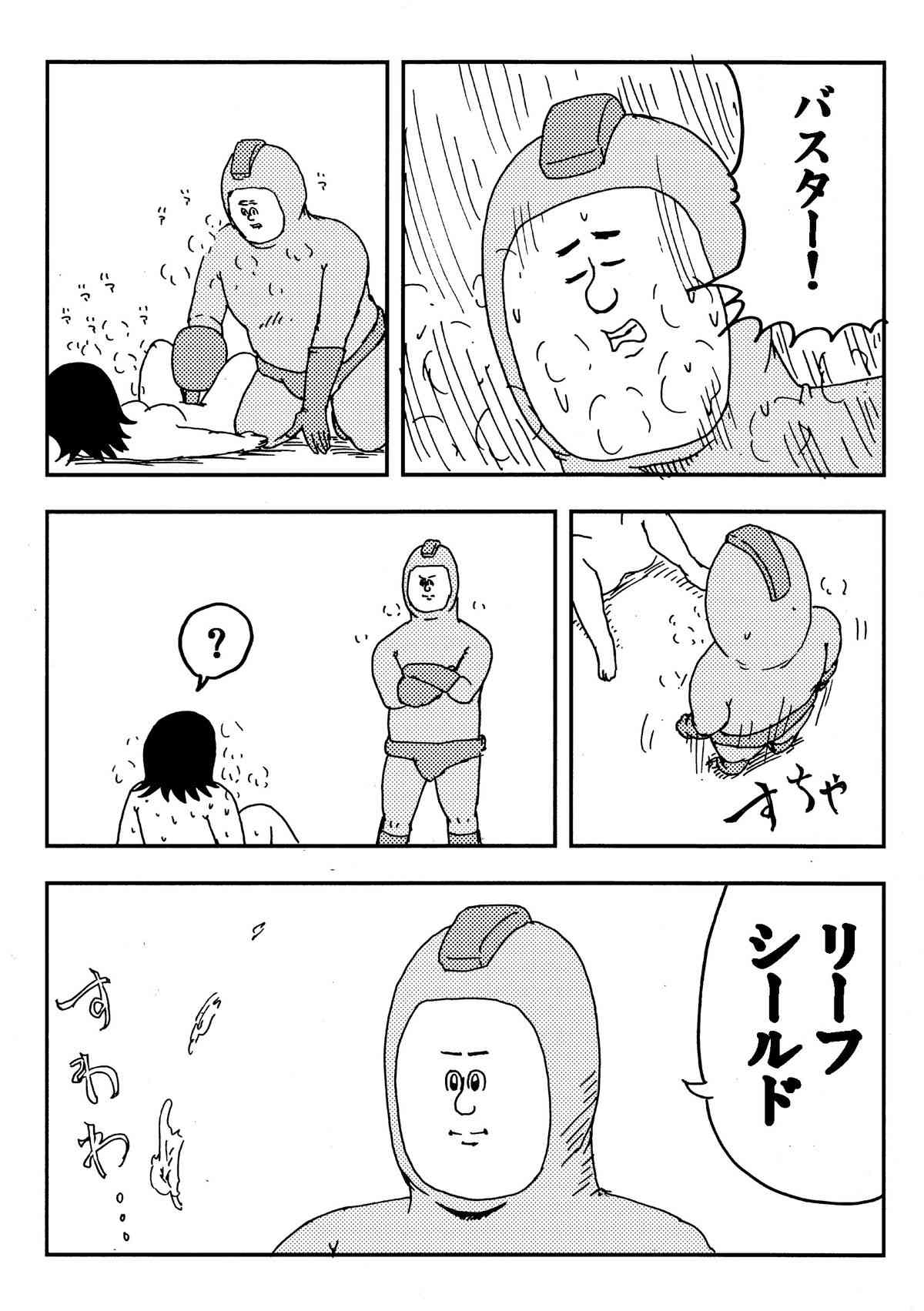 Rockman no Erohon page 9 full