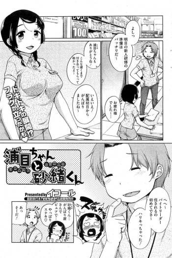 Urame-chan to Sunao-kun Ch.1-5 cover