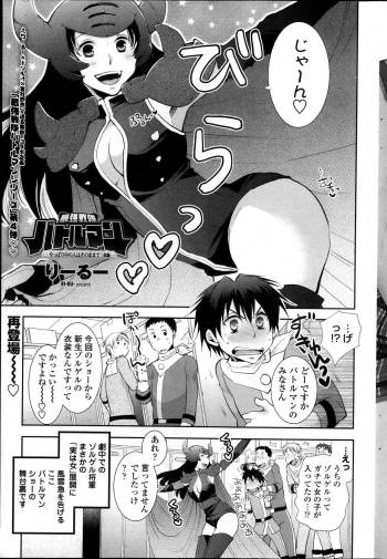 Saikyou Sentai Batoru Man Yappari Nakanojin wa Sonomamade! Zenpen ch. 1-2 cover