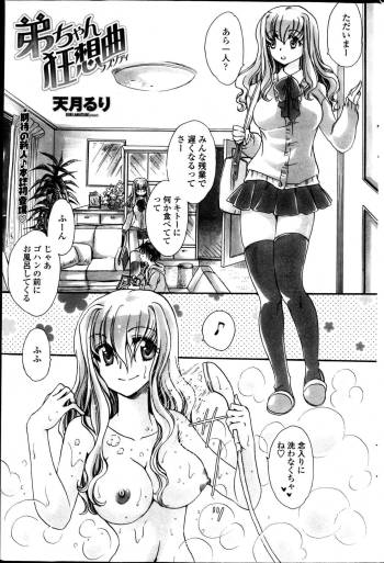 Otouto-Chan Rhapsody Ch.1-8 cover