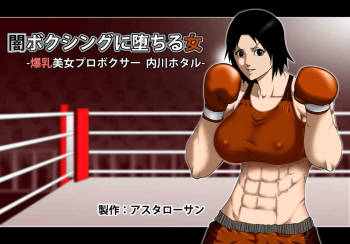 Ring of Darkness -Beautiful Boxer Hotaru Uchigawa's Hard Round- cover