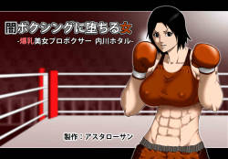 Ring of Darkness -Beautiful Boxer Hotaru Uchigawa's Hard Round-