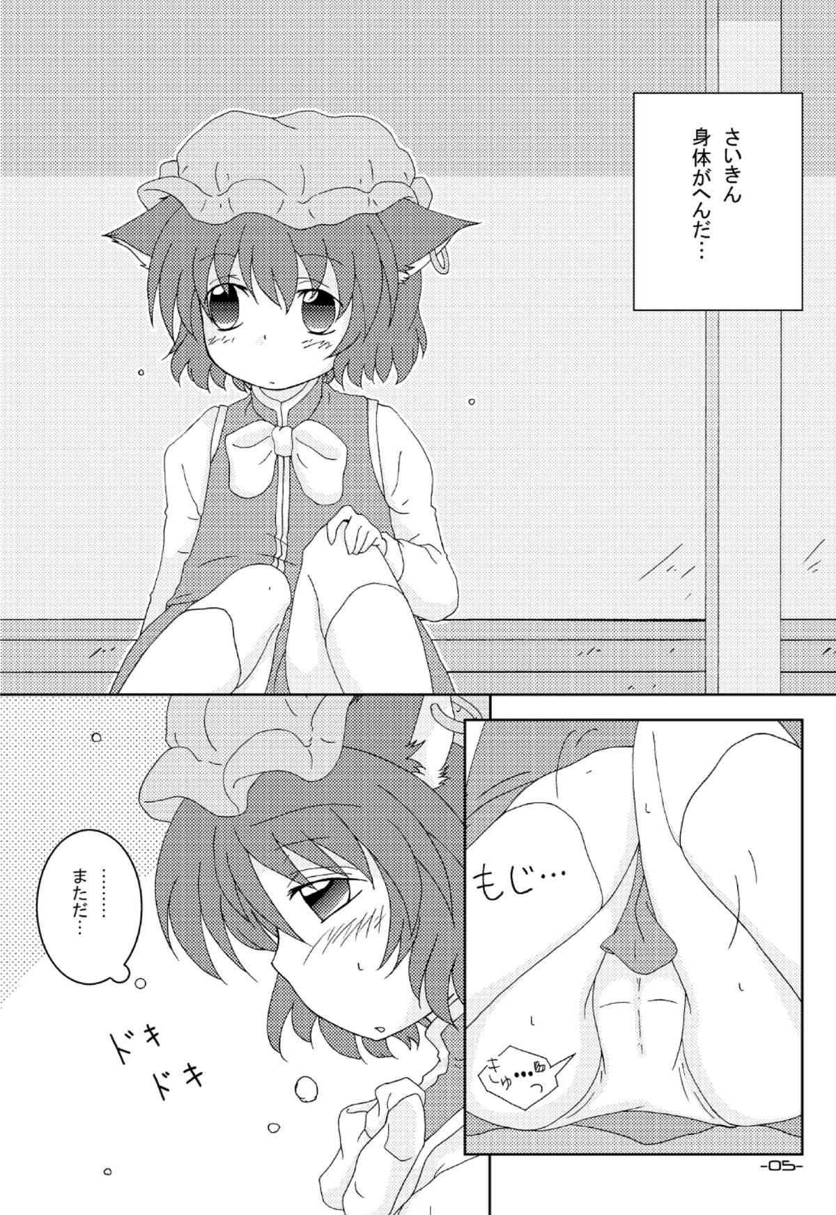 DaiDaiDo page 5 full
