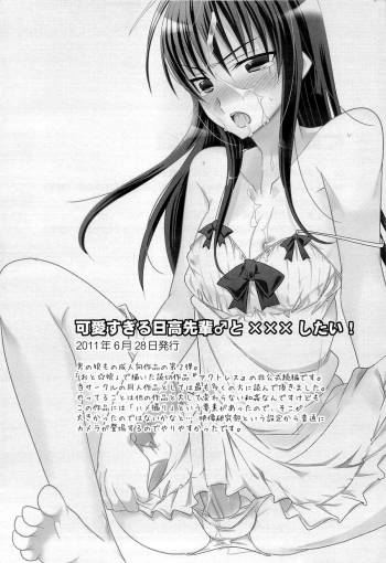 Kawaisugiru Hidaka-Senpai♂ to xxx Shitai! cover