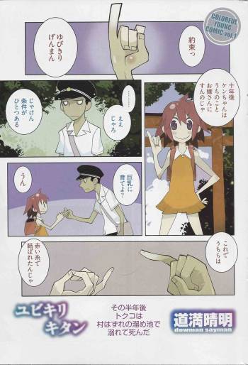 Yubikirikitan cover