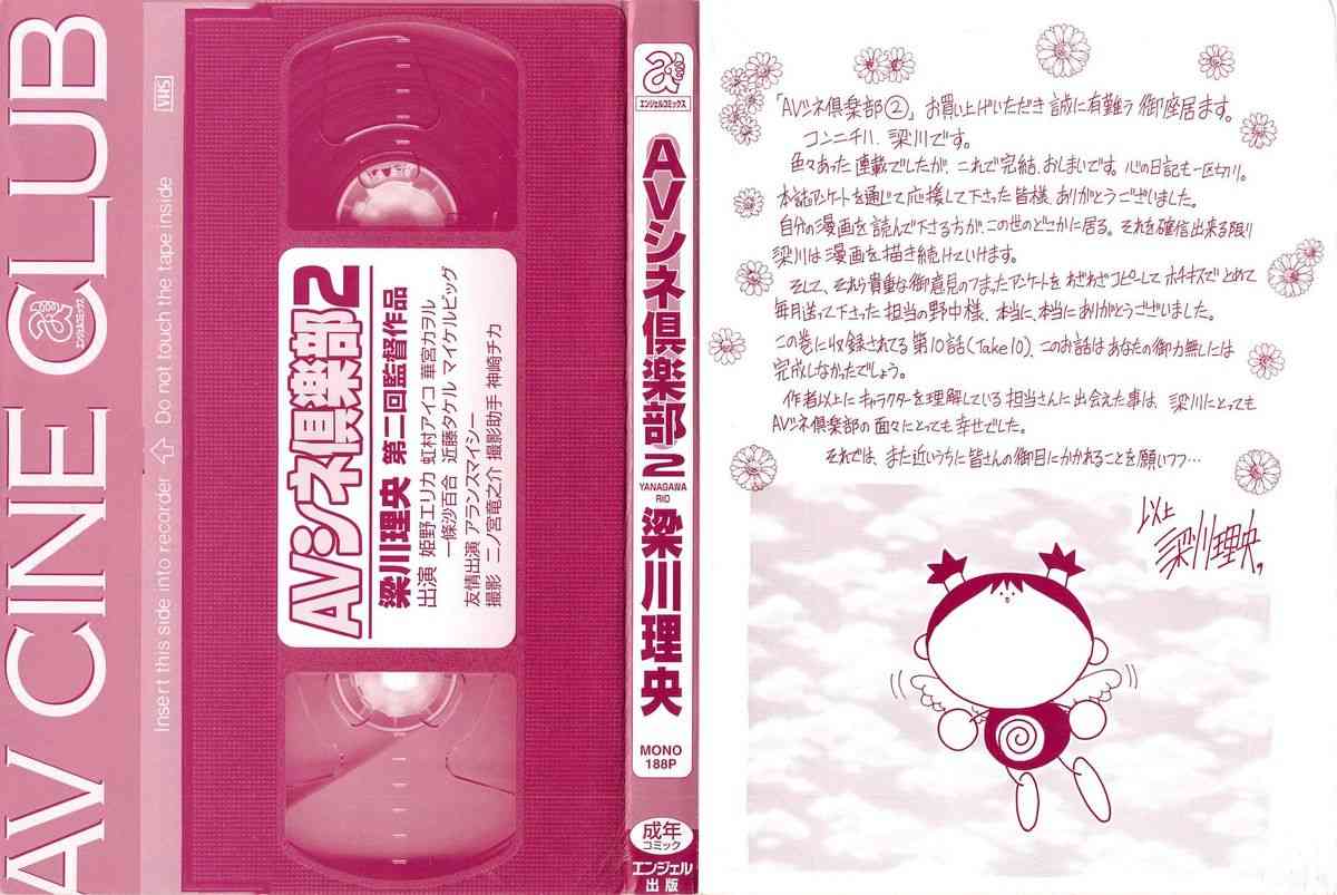AV cine club vol.2 page 3 full