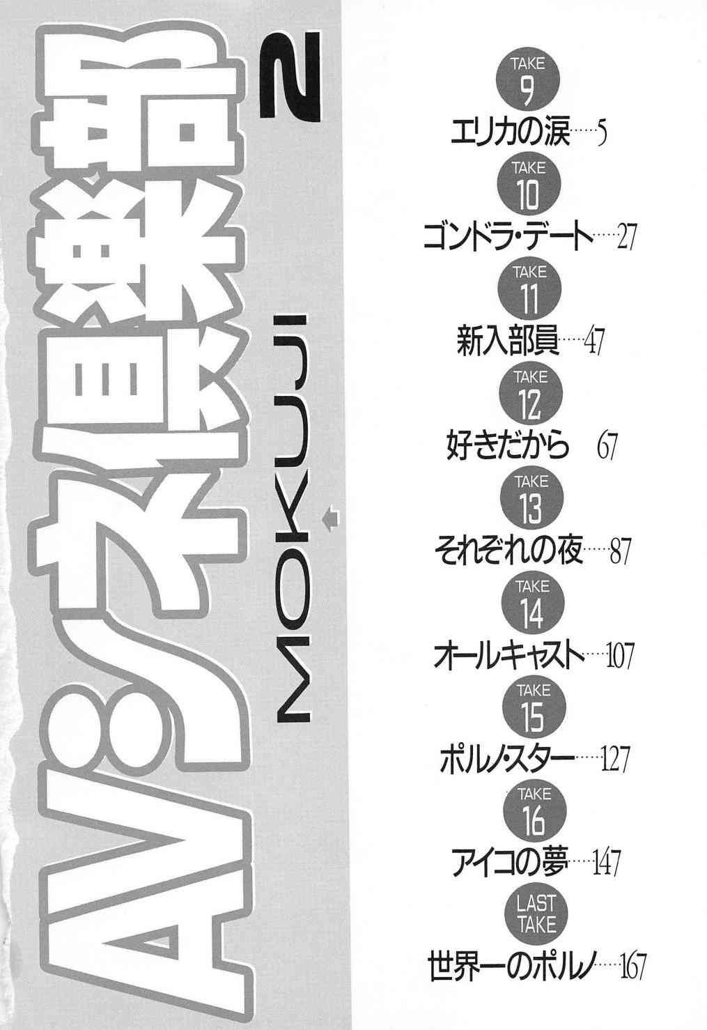 AV cine club vol.2 page 5 full