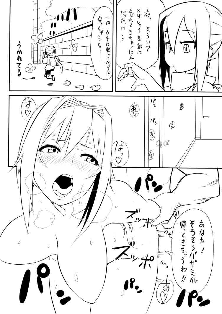 ガザミのおしり page 3 full