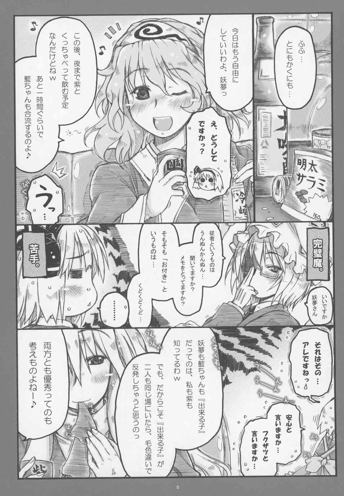 Myon na Kayoizuma 6 - Fuyu no Hi no 3 "Y" 1 "Juu" page 4 full