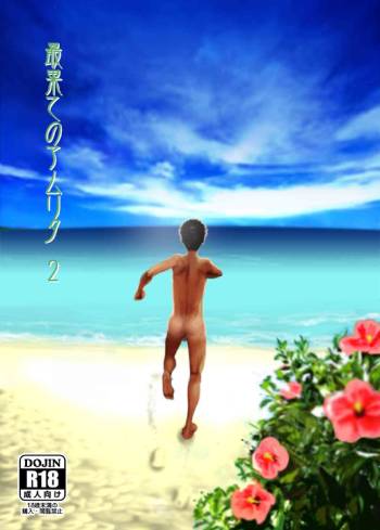 Saihate no Amrit 2 cover