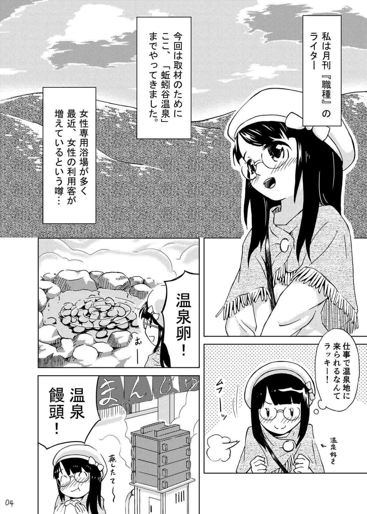 Shokushu Onsen page 3 full