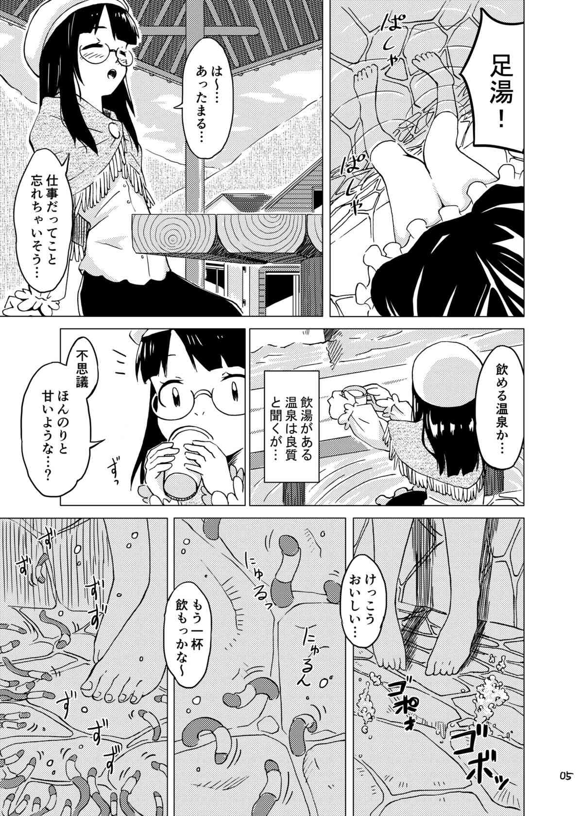 Shokushu Onsen page 4 full