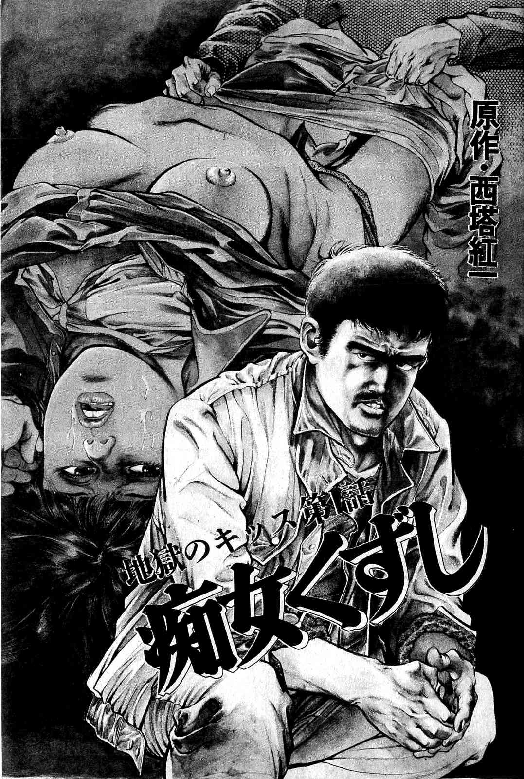 Hell's Kiss page 7 full