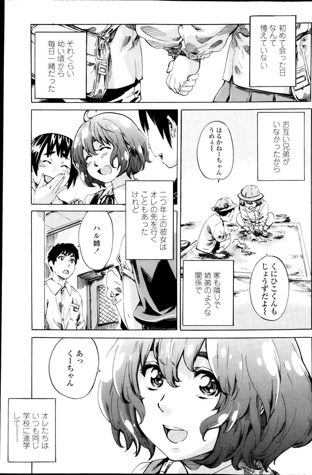 Hatsu Koi no Oto Ch.1-5 page 1 full