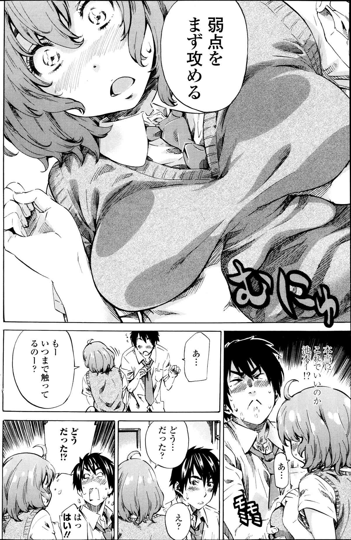Hatsu Koi no Oto Ch.1-5 page 10 full