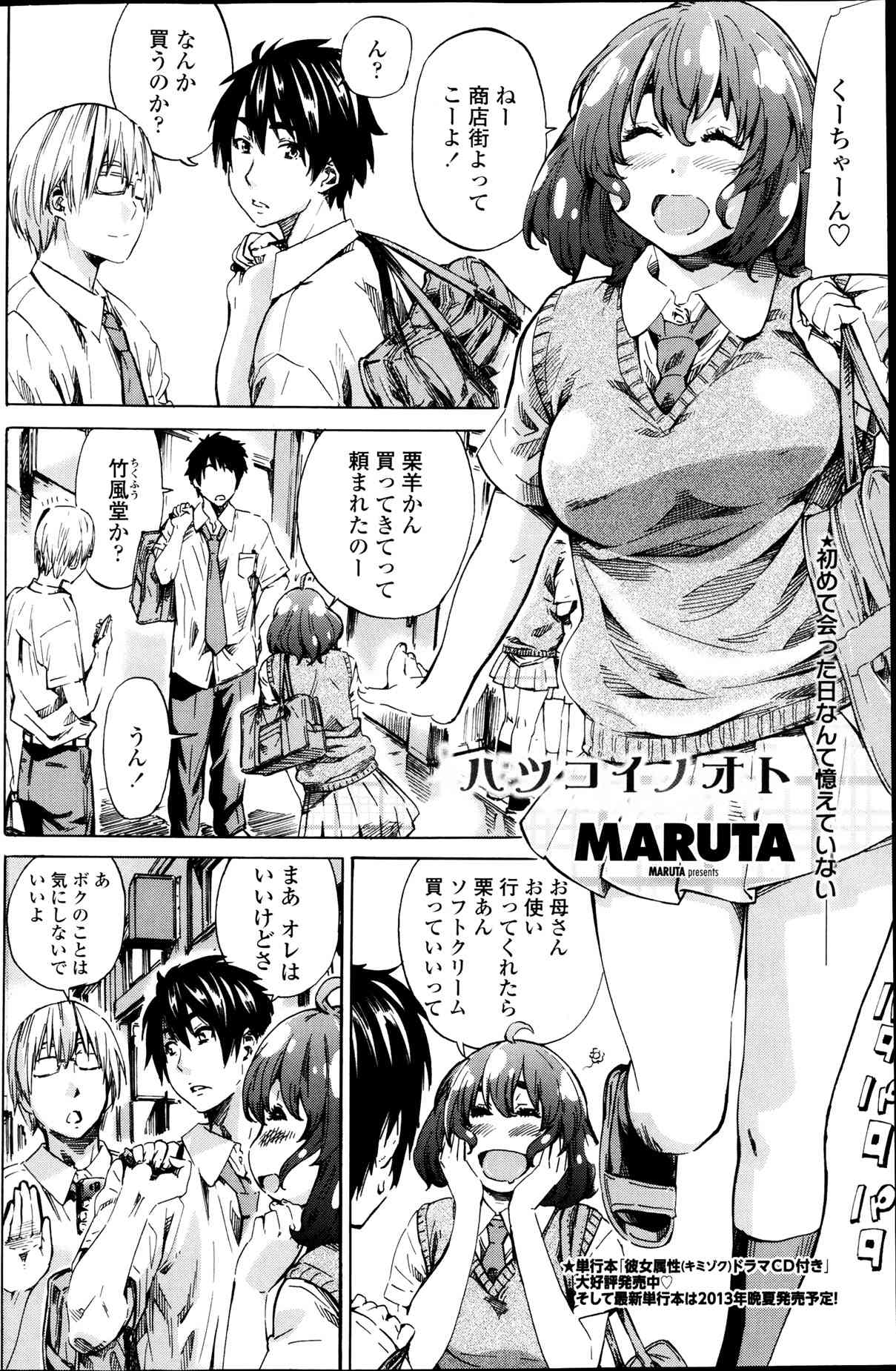 Hatsu Koi no Oto Ch.1-5 page 2 full
