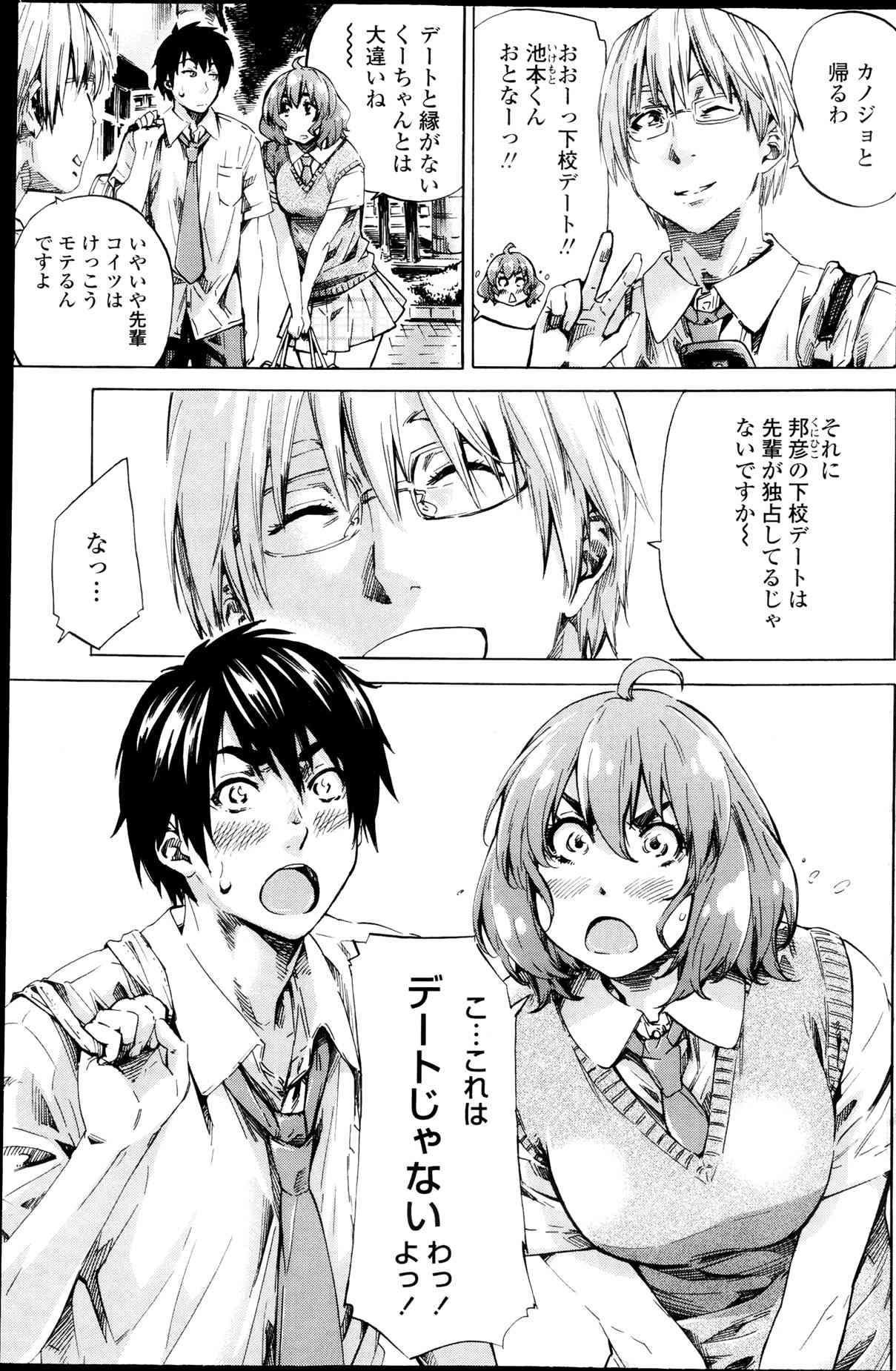 Hatsu Koi no Oto Ch.1-5 page 3 full