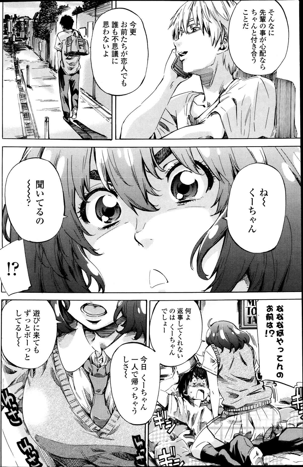 Hatsu Koi no Oto Ch.1-5 page 6 full