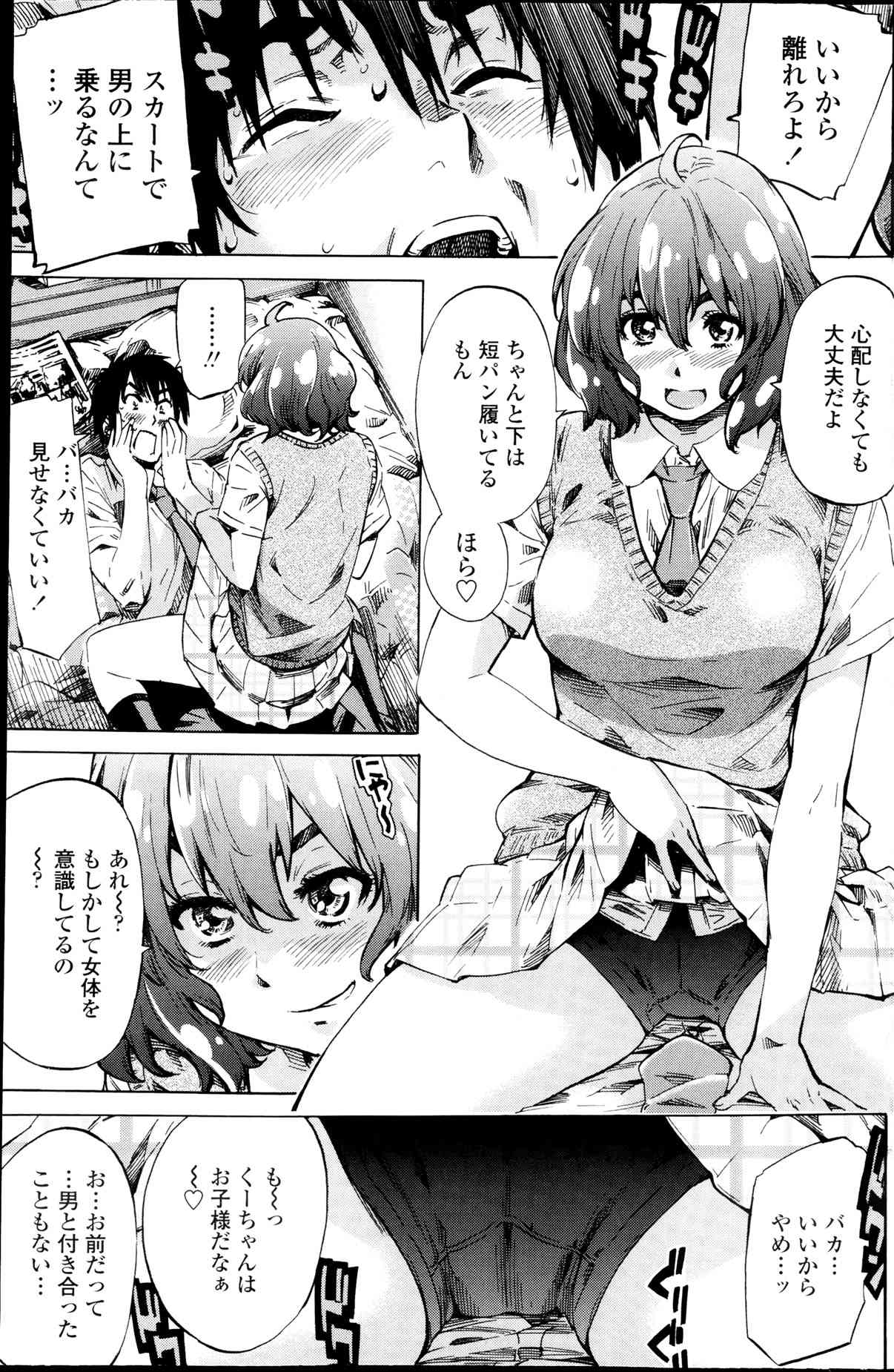 Hatsu Koi no Oto Ch.1-5 page 7 full