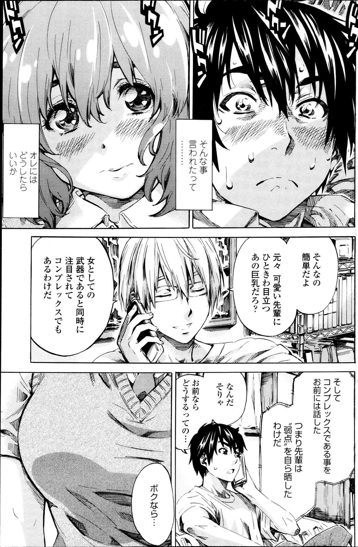 Hatsu Koi no Oto Ch.1-5 page 9 full