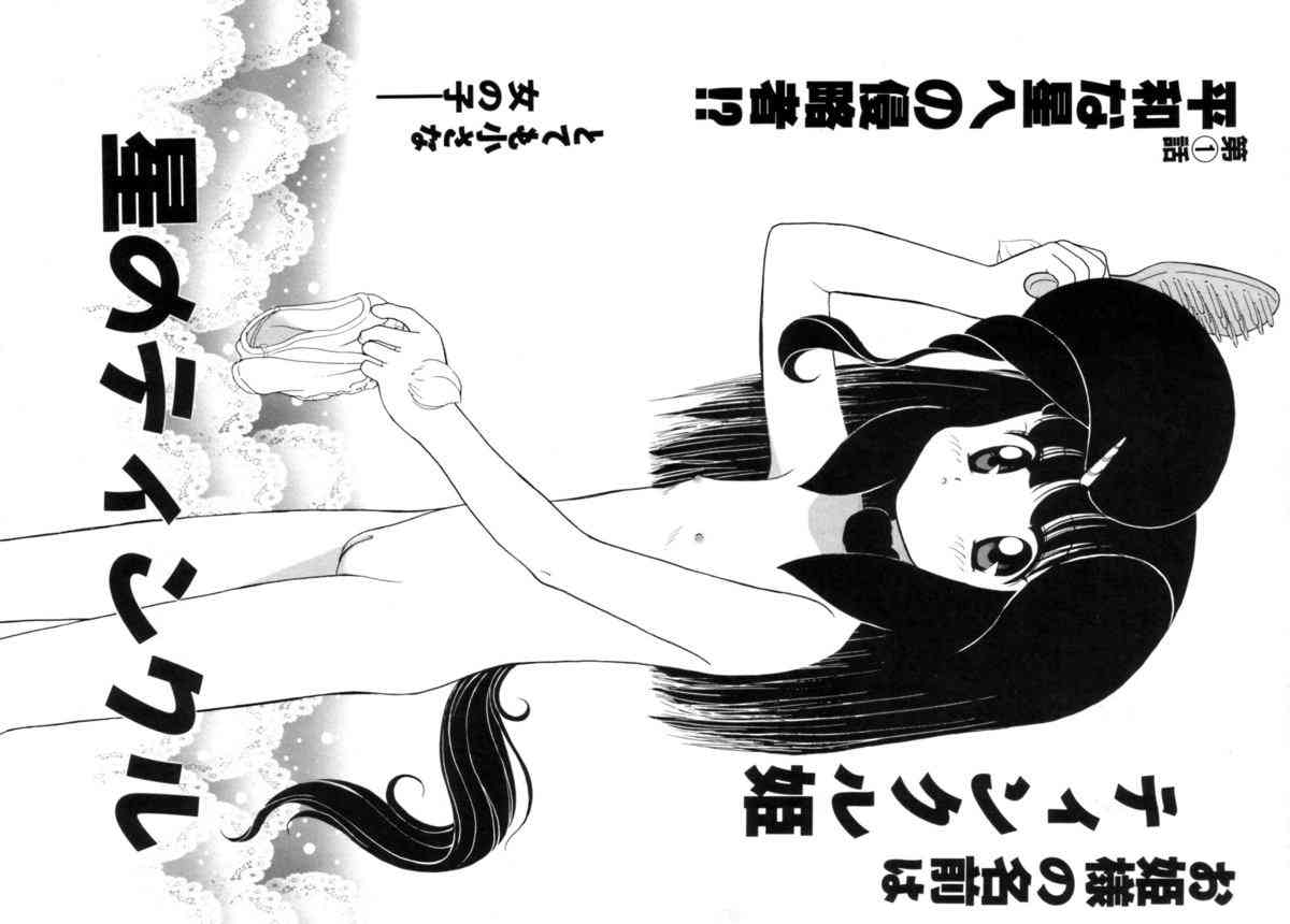 Hoshi no Twinkle page 8 full