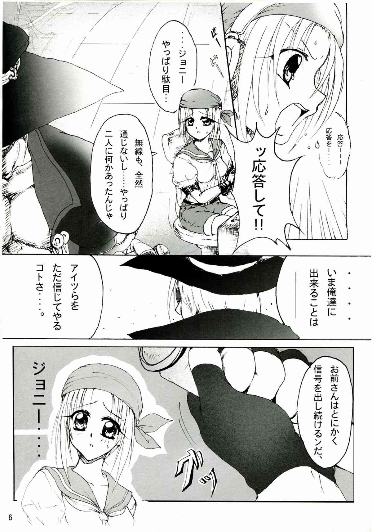 Junrei Tenshi Di 5Wa Houkai page 6 full