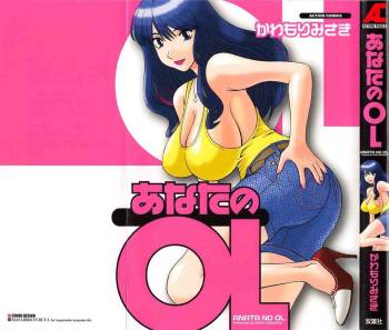 Anata no OL 1 cover