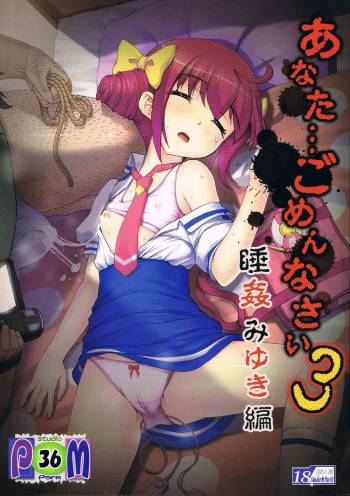Anata...Gomennasai Suikan Miyuki Hen cover
